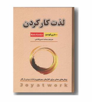 لذت کار کردن