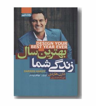 بهترین سال زندگی شما