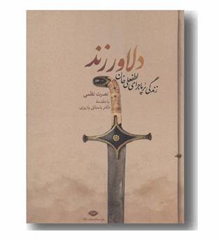 دلاور زند