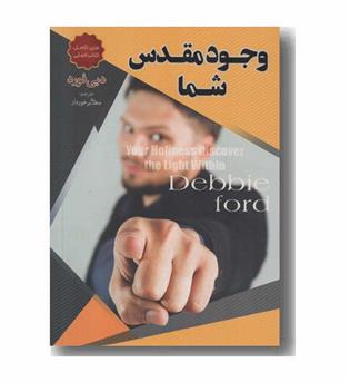 وجود مقدس شما