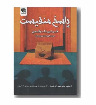 پاسخ منفیست