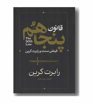 قانون پنجاهم