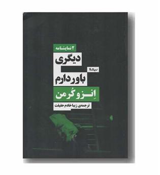 دیگری باور دارم
