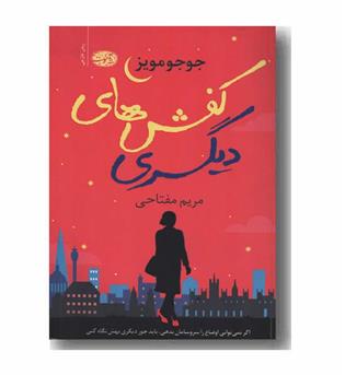 کفش های دیگری