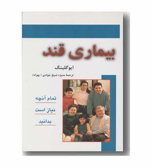 بیماری قند