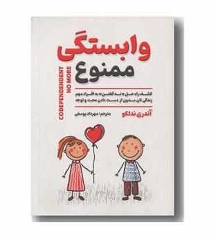 وابستگی ممنوع