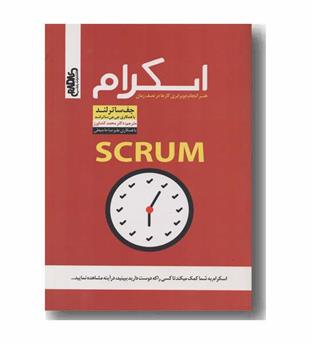 اسکرام