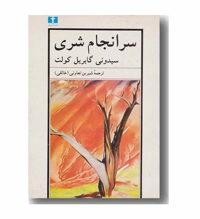 معرفی رمان شری