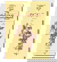 معرفی رمان کنت مونت کریستو