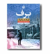 معرفی رمان برف