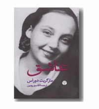 معرفی رمان عاشق