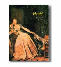معرفی رمان ایندیانا
