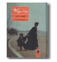 معرفی رمان بودنبروک ها