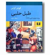 معرفی رمان طبل حلبی