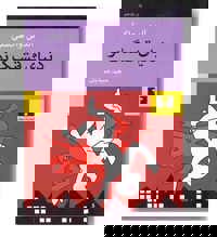 معرفی رمان دنیای قشنگ نو