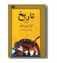 معرفی رمان تاریخ