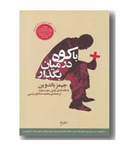معرفی رمان با کوهستان بگو