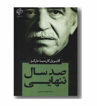 معرفی رمان صد سال تنهایی