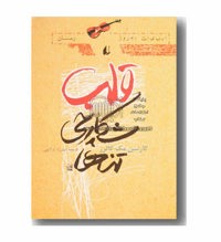 معرفی رمان قلب شکارچی تنها