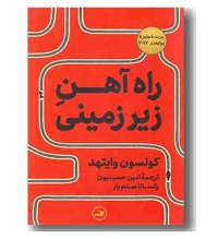 معرفی رمان راه آهن زیرزمینی