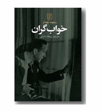 معرفی رمان خواب گران