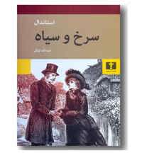 معرفی رمان سرخ و سیاه