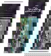 معرفی رمان اگر شبی از شب های زمستان مسافری