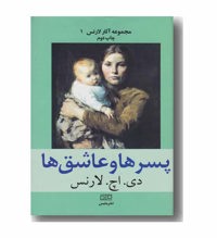 معرفی رمان پسرها و عاشق ها