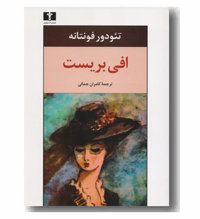 معرفی رمان افی بریست