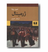 معرفی رمان ژرمینال