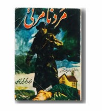 معرفی رمان مرد نامرئی